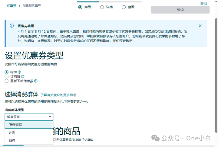 如何在亞馬遜賣家後臺創建優惠券？