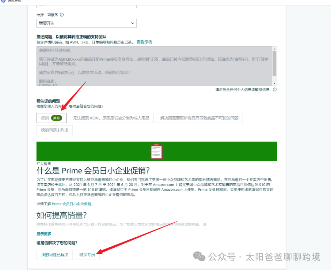 亞馬遜Prime Day攻略：禁止顯示，此商品已根據亞馬遜內部政策標記 的解決方法