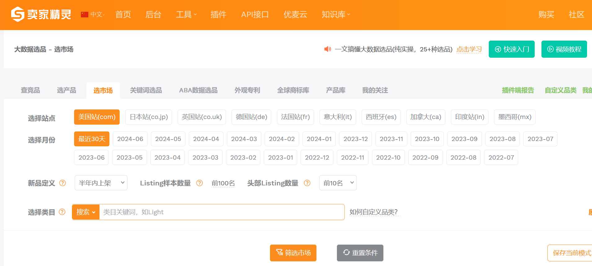 如何正確挖掘亞馬遜商機探測器裏的數據？