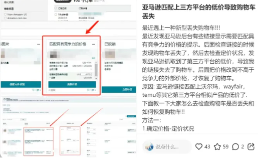 又出事了！亞馬遜開始強制賣家降價！
