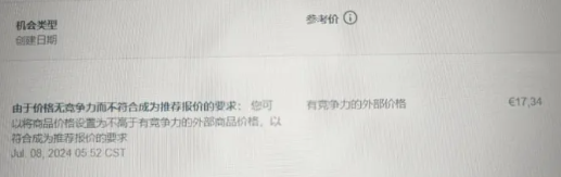 又出事了！亞馬遜開始強制賣家降價！