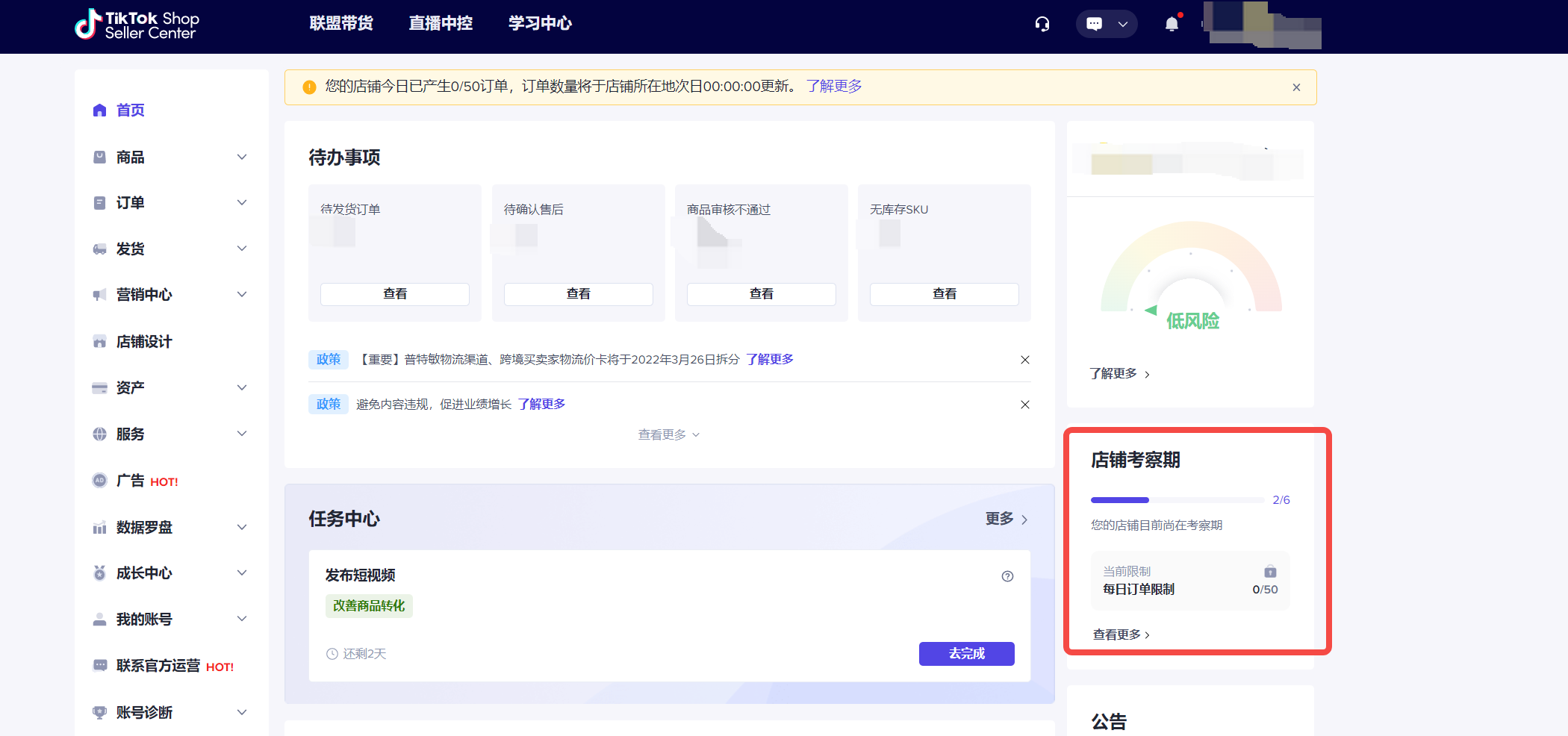 我怎麼知道TikTok Shop新開美區跨境店鋪的每日訂單限額？