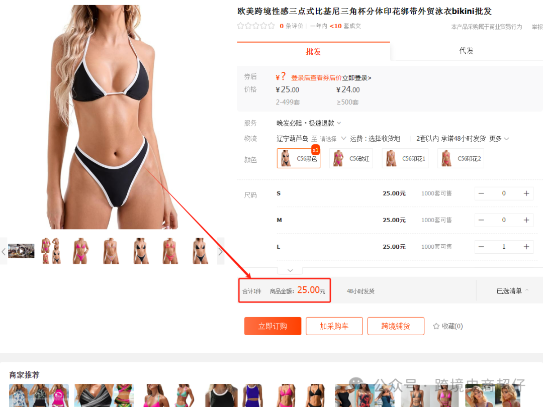 2024.07.11亞馬遜選品推薦（僅供參考）：性感三點式比基尼