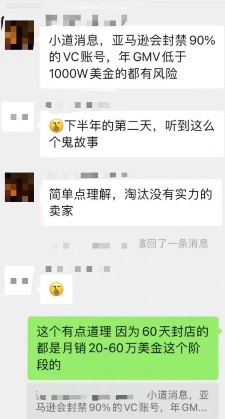 小道消息：亞馬遜將會封禁90%的 VC 賬號？