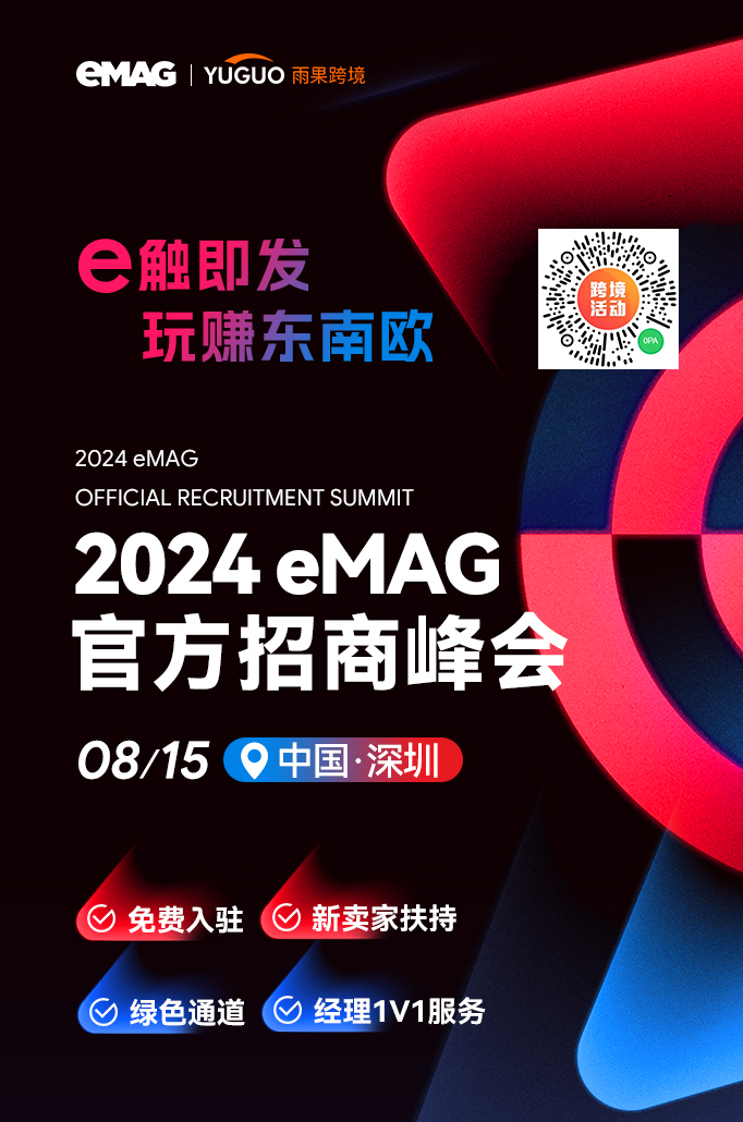 探索eMAG的Shop in Shop策略：中國賣家的入門之道