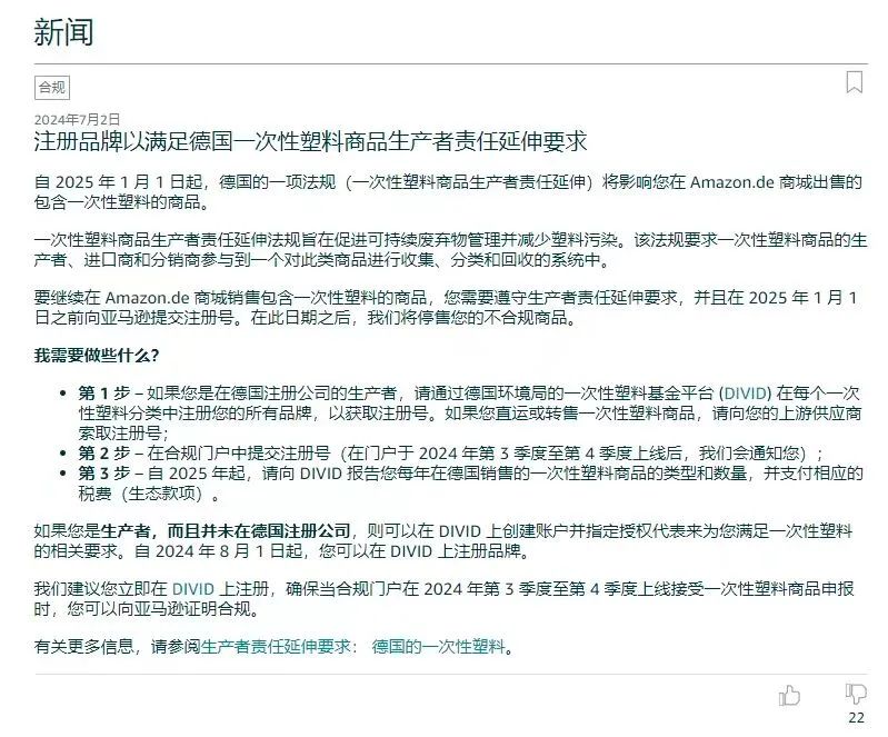 亞馬遜PD期間問題頻發，三項整頓嚴查嚴懲