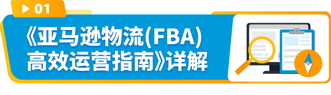 亞馬遜FBA新政和費用全攻略