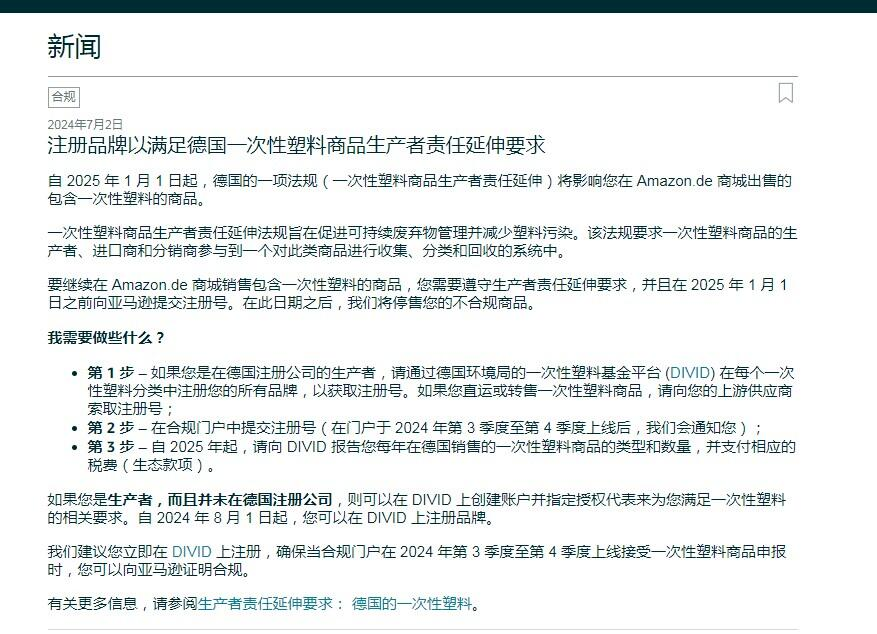 緊急！亞馬遜最新通知下發，這類賣家將面臨停售及高額罰款！