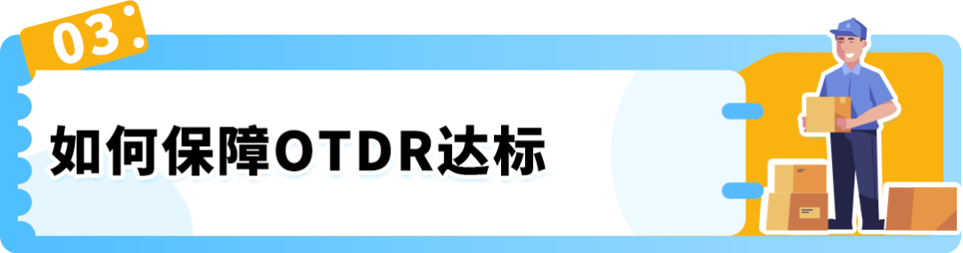 重要｜亞馬遜賣家自配送績效指標更新