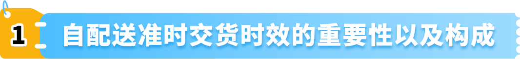 重要｜亞馬遜賣家自配送績效指標更新