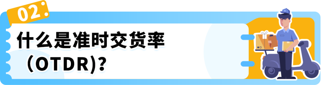 重要｜亞馬遜賣家自配送績效指標更新