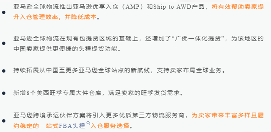 大變動來了，亞馬遜取消庫存加速器計劃