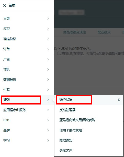 重要｜亞馬遜賣家自配送績效指標更新