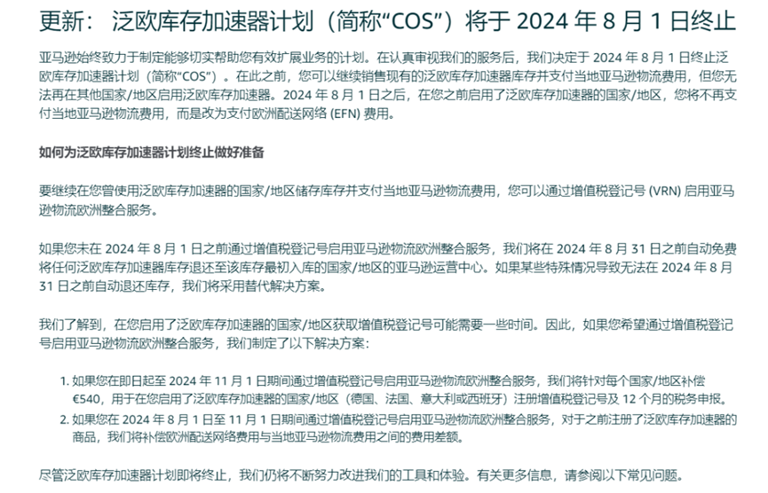 大變動來了，亞馬遜取消庫存加速器計劃