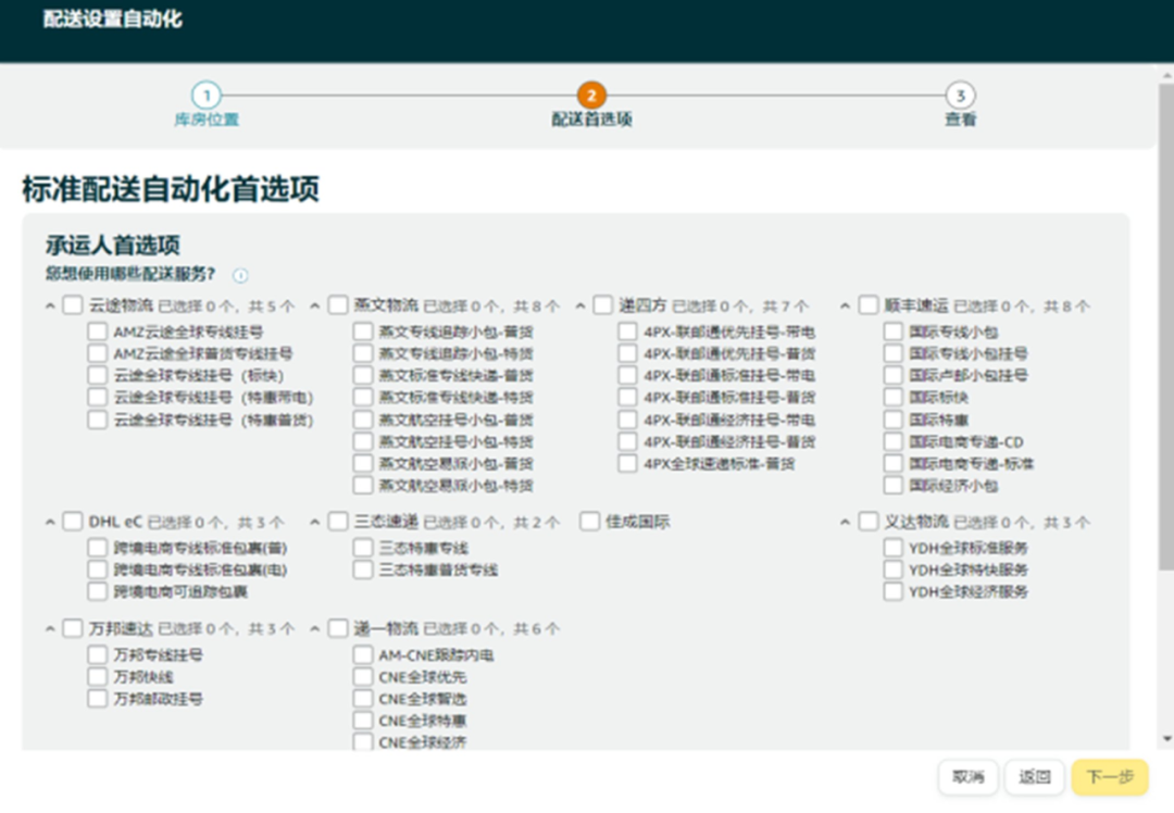 重要｜亞馬遜賣家自配送績效指標更新