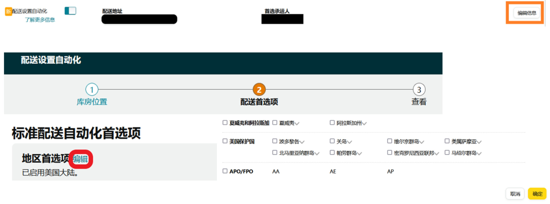 重要｜亞馬遜賣家自配送績效指標更新