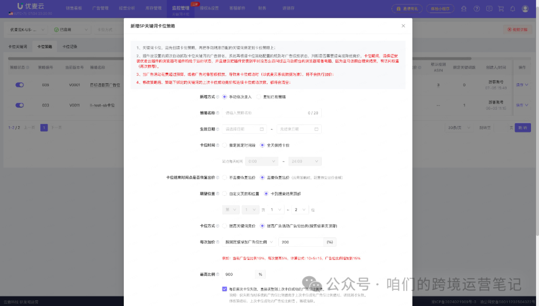 亞馬遜廣告優化之玩轉廣告位