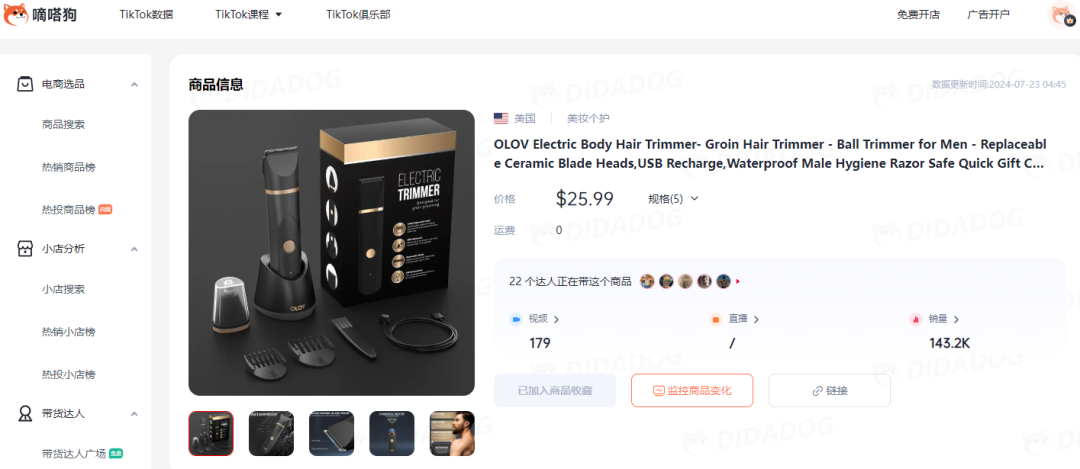 TikTok美國市場男士專屬除毛器日銷破千，預示個人護理領域新熱點急劇升溫