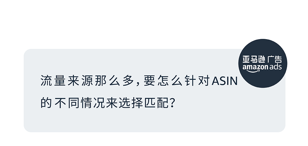 多ASIN分級營銷 | 不止降本增效，更助力亞馬遜品牌增長