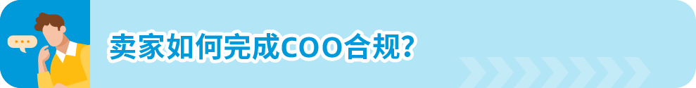 12/31前，亞馬遜歐洲站賣家若未提供商品原產地COO信息將被禁止跨境銷售