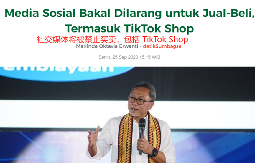 大的來了，TikTok Shop商城正式上線印尼