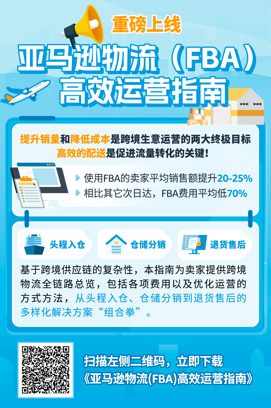 掌握亞馬遜FBA新政！深入分析費用調整，全面攻略幫你省錢！