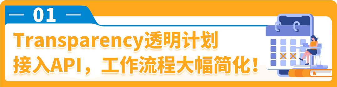 亞馬遜品牌保護神器開啓API高效集成，防假貨跟賣+吸粉轉化，業績飆升！