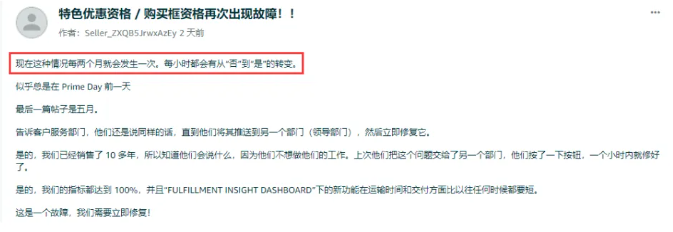 亞馬遜舉報流程更新？大批賣家丟失購物車！