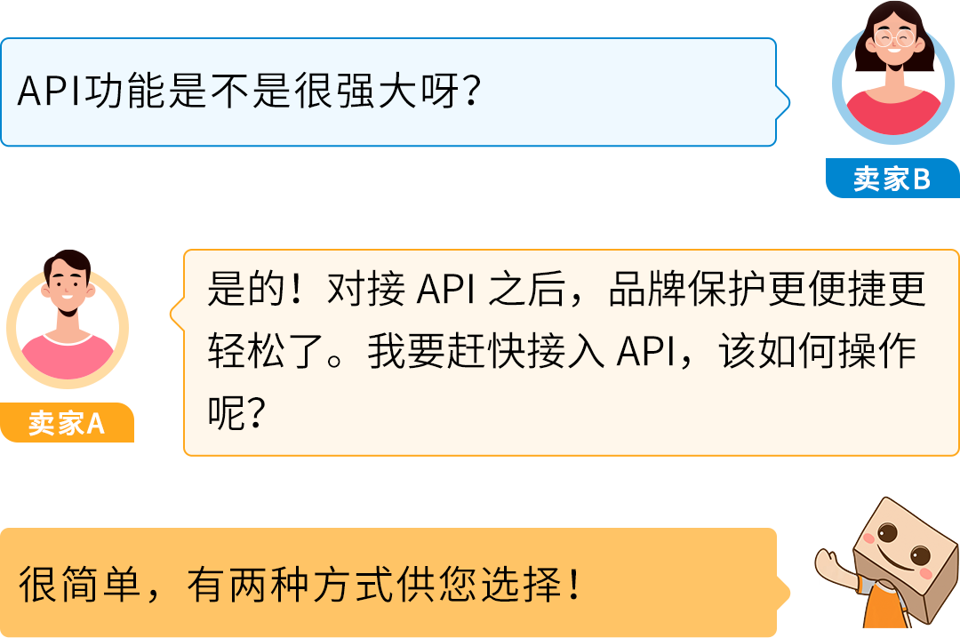 亞馬遜品牌保護神器開啓API高效集成，防假貨跟賣+吸粉轉化，業績飆升！