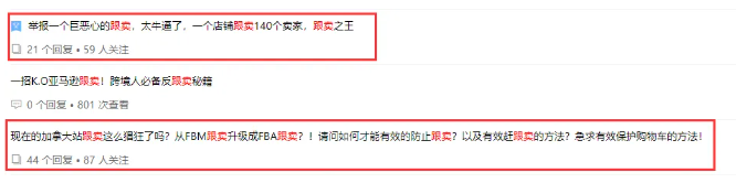 亞馬遜舉報流程更新？大批賣家丟失購物車！
