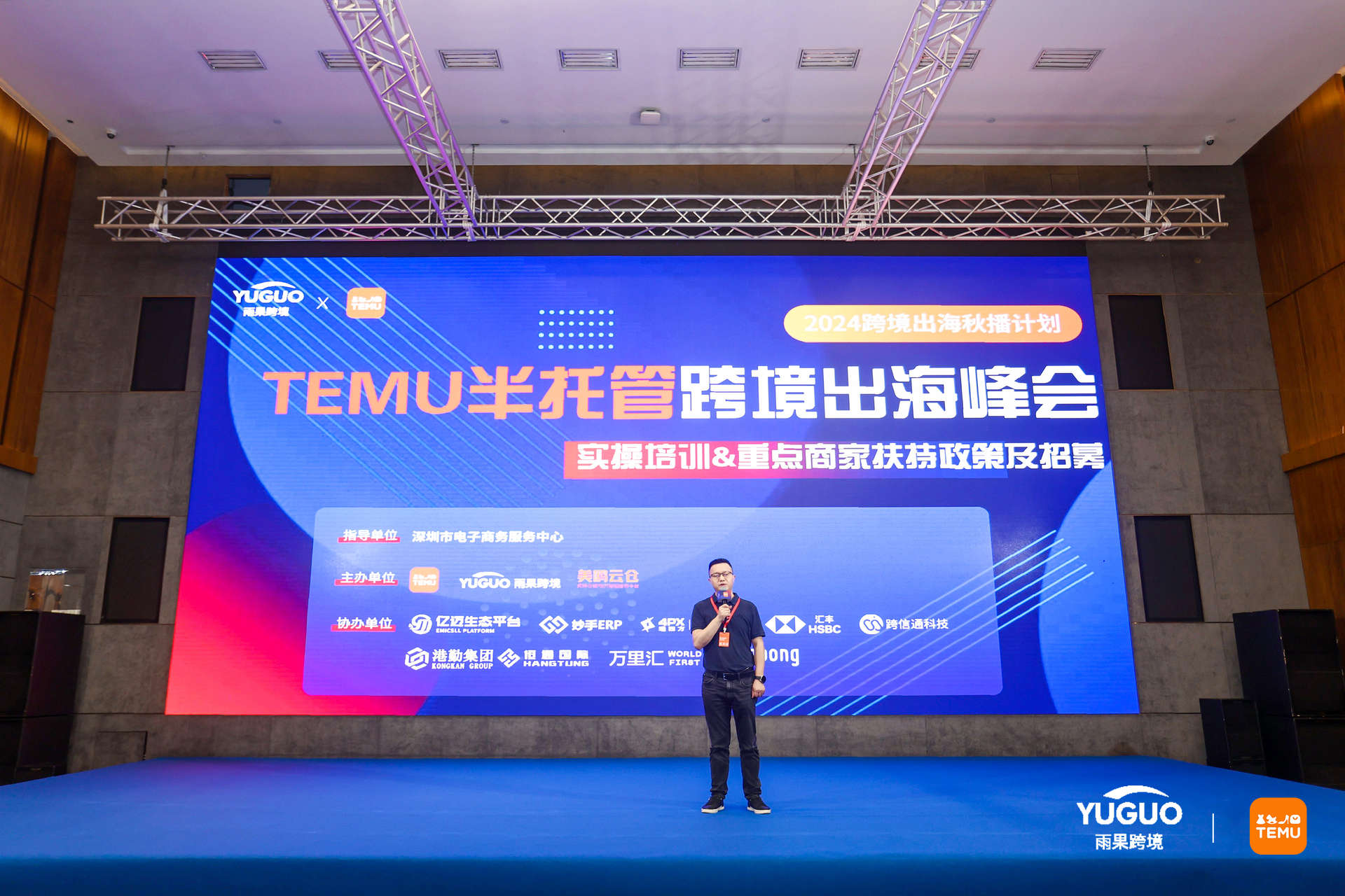 規模空前！TEMU半托管跨境出海峯會·深圳站圓滿落幕，共繪跨境電商新藍圖！