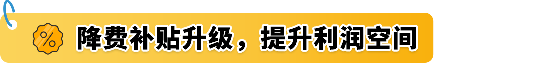 「贏在日亞」掌握亞馬遜日本站機遇！低成本入駐，高返還等你來