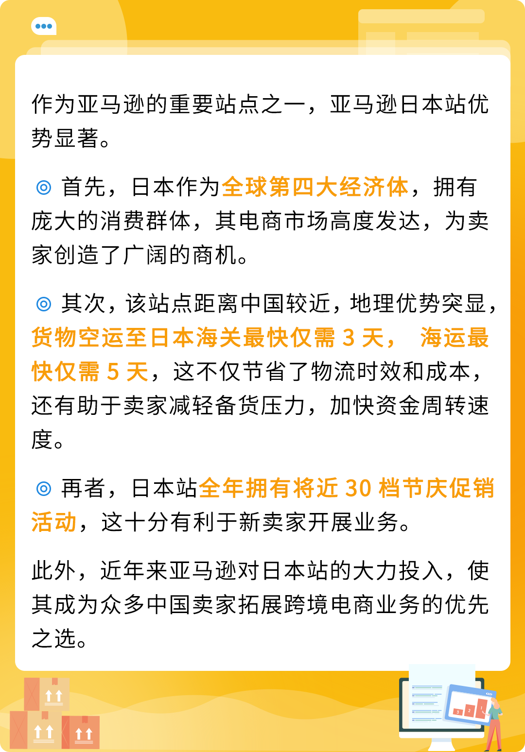 「贏在日亞」掌握亞馬遜日本站機遇！低成本入駐，高返還等你來