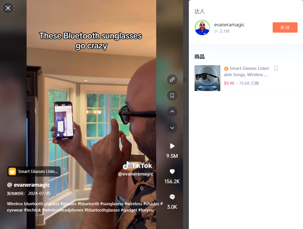 什麼“室內除臭劑”能夠在TikTok Shop日出1.1萬單？“智能眼鏡”一天之內也能狂銷3000多單？