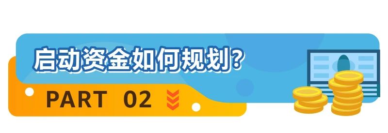 亞馬遜開店預算真相！4位賣家親述創業經費，你準備好了嗎？