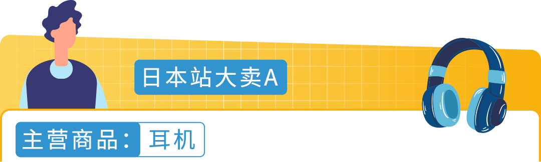 「贏在日亞」掌握亞馬遜日本站機遇！低成本入駐，高返還等你來