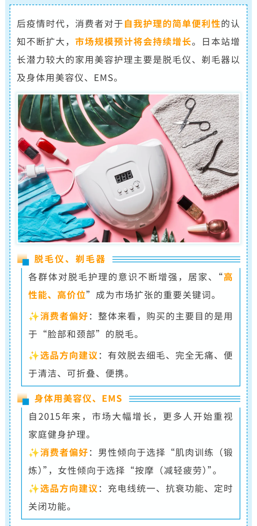 揭祕商機！《亞馬遜日本機會品類動向調查》深挖5大熱門品類！