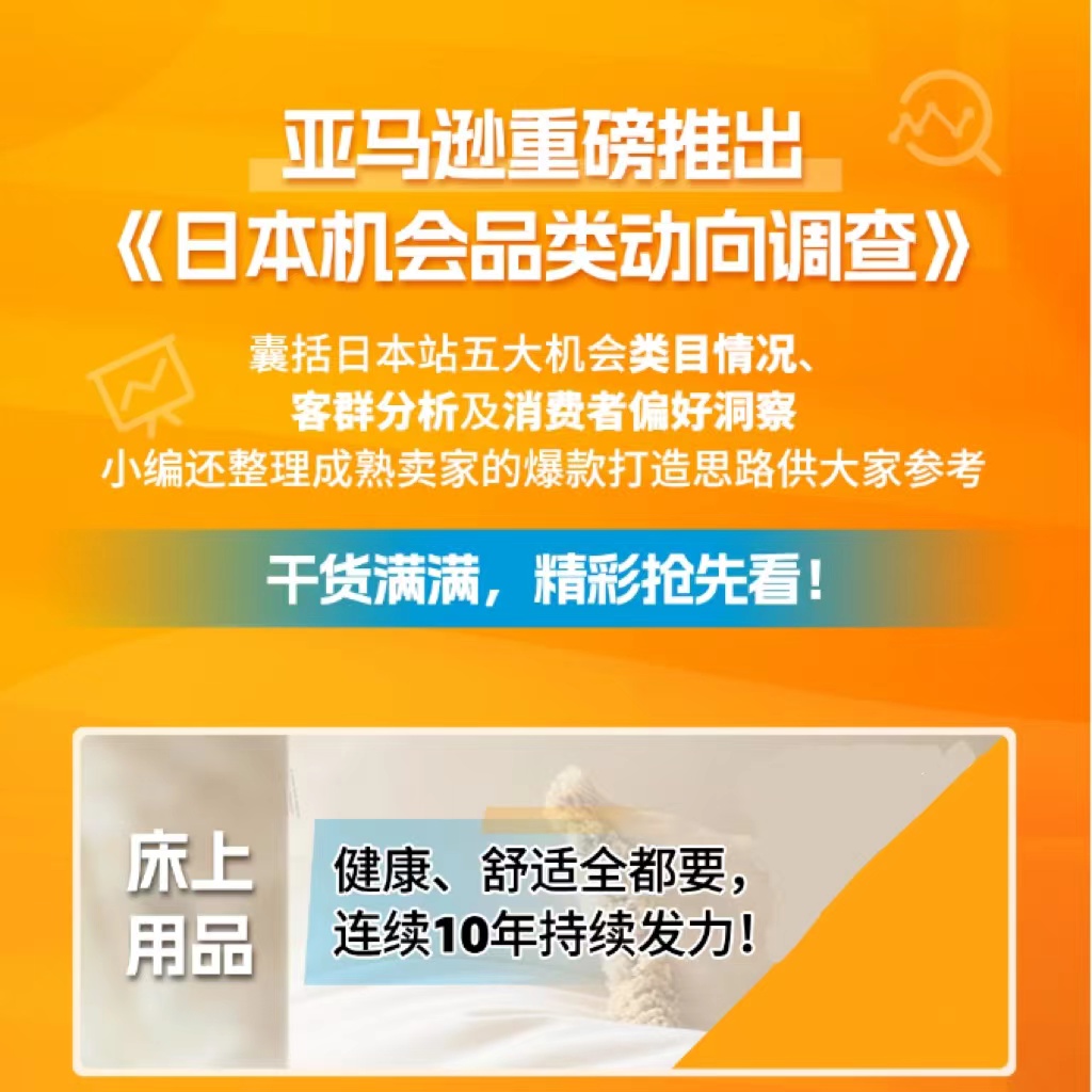揭祕商機！《亞馬遜日本機會品類動向調查》深挖5大熱門品類！