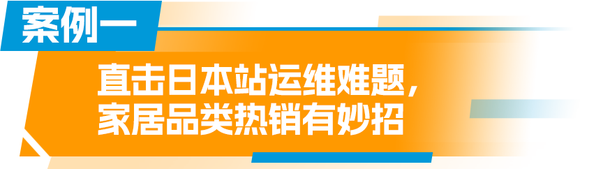 揭祕商機！《亞馬遜日本機會品類動向調查》深挖5大熱門品類！