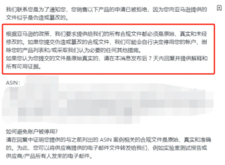 亞馬遜正嚴查CPC證書真實性，提供假證書將被封號！