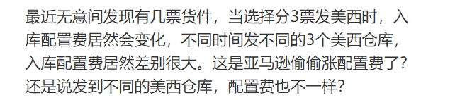 偷偷漲價，亞馬遜美西爆倉後選擇背刺賣家？