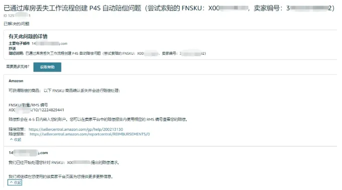 亞馬遜FBA丟件頻發，賣家如何捍衛自身權益？