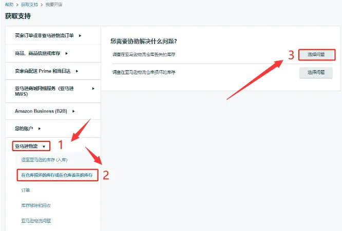 亞馬遜FBA丟件頻發，賣家如何捍衛自身權益？