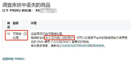 亞馬遜FBA丟件頻發，賣家如何捍衛自身權益？