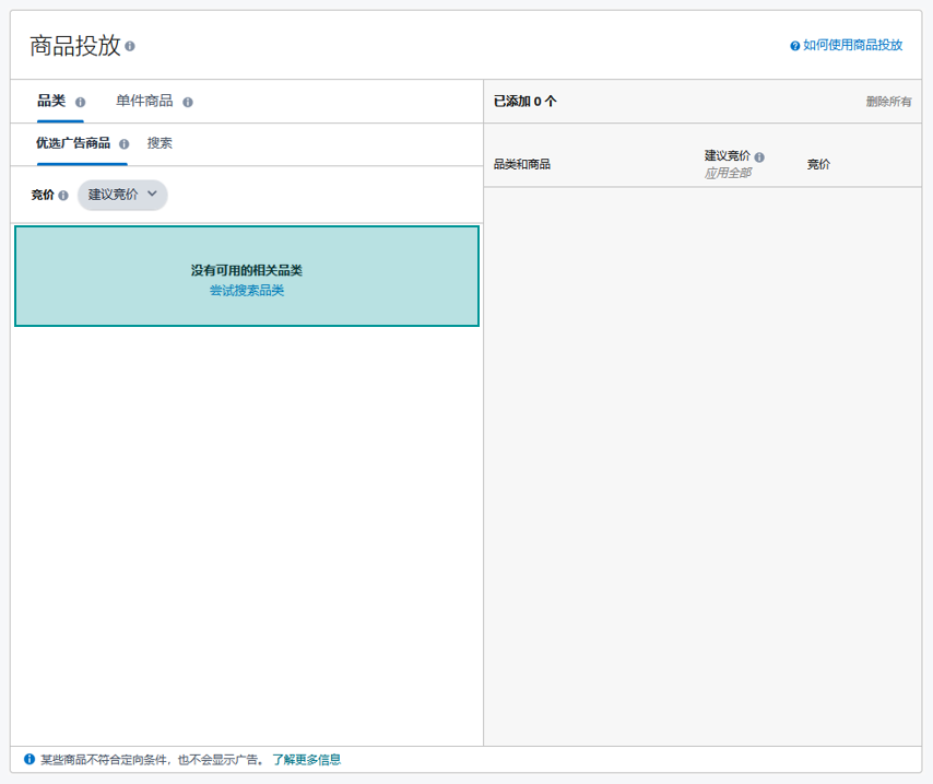 亞馬遜廣告效果不佳？可能是你的Listing在求救！