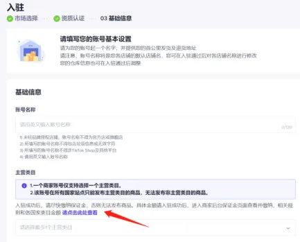 建議收藏！TikTok Shop東南亞賣家開店入駐實操指南