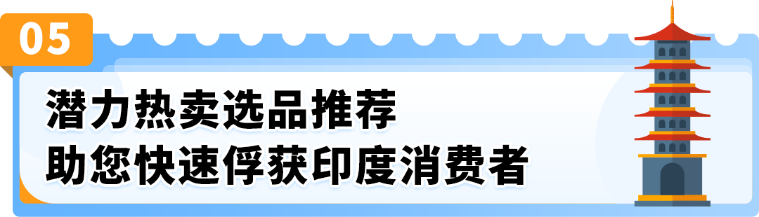 抓住人口紅利，掘金亞馬遜印度站，搶佔跨境新商機！