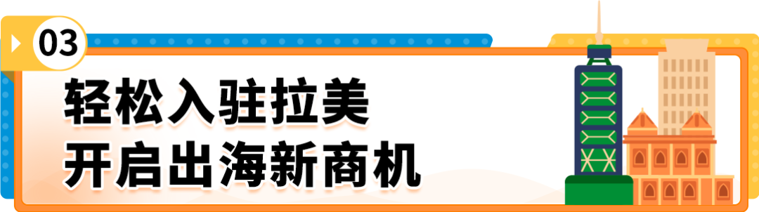 掘金亞馬遜拉美站，擁抱跨境電商新藍海！