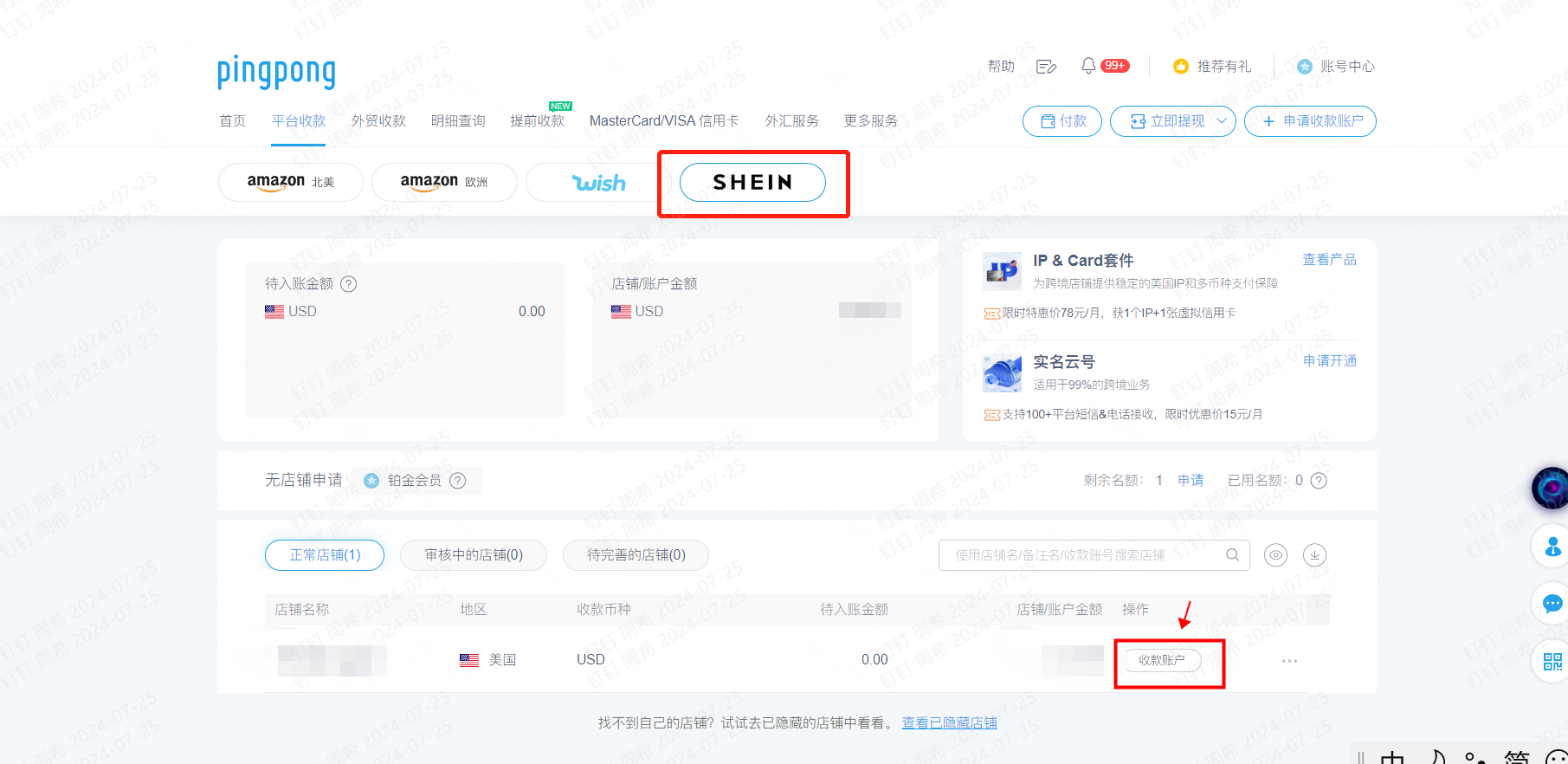 速存！抓住紅利期，TEMU、SHEIN半托管機會點詳解