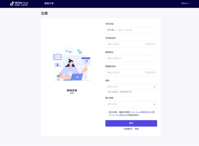 建議收藏！TikTok Shop東南亞賣家開店入駐實操指南